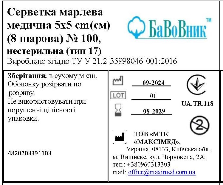 Серветка марлева медична 5 см х 5 см (8 шарів) №100 БаВоВник®, нестерильна (тип 17)